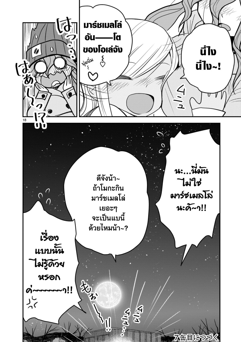 Goddess in Canned Coffee Ch.6 18